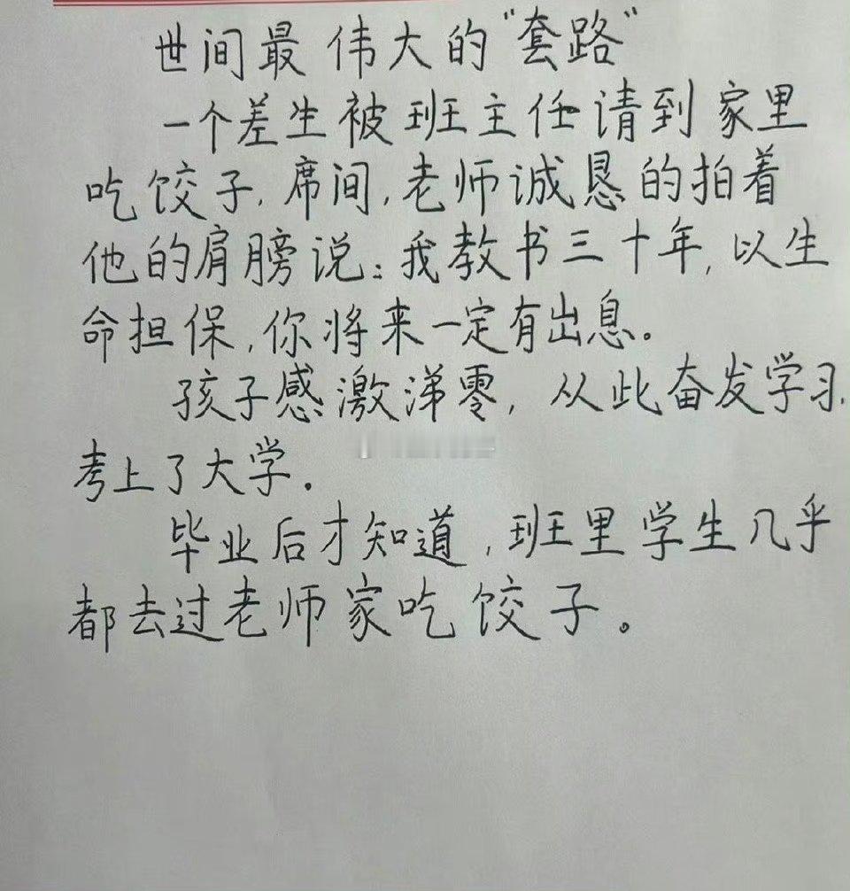 世间最伟大的“套路”