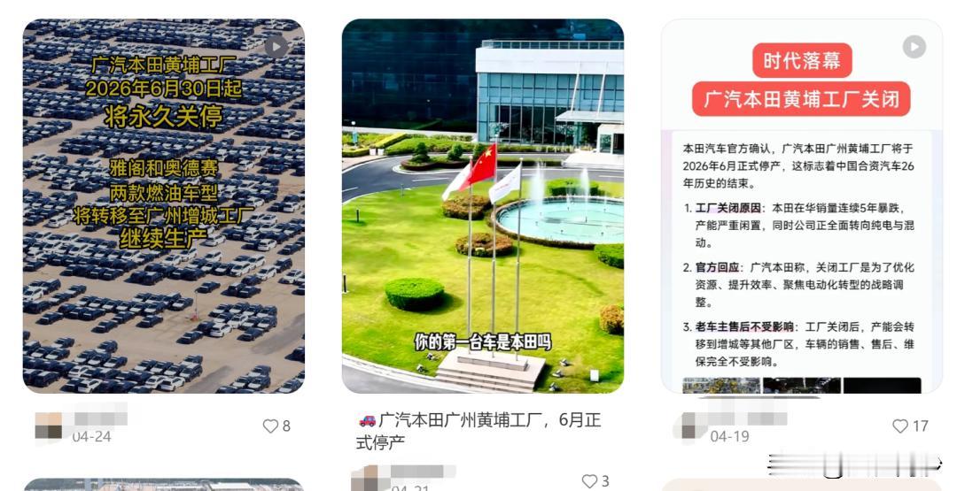 上月，广汽本田官方正式确认黄埔工厂将于今年6月永久关闭。关闭之后，这个天河和黄埔
