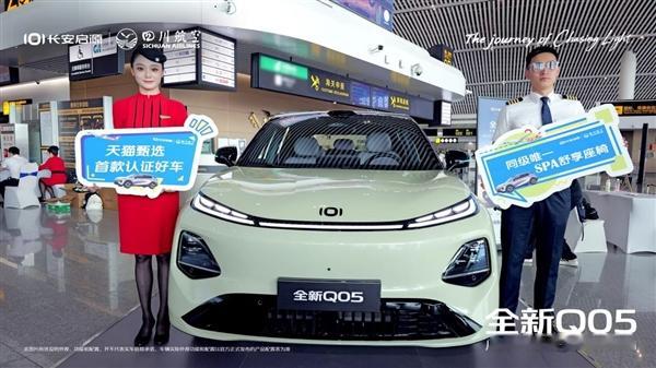 长安启源Q05（海外名：NEVOQ05）泰国曼谷首发上市，品牌正式开启"产业出