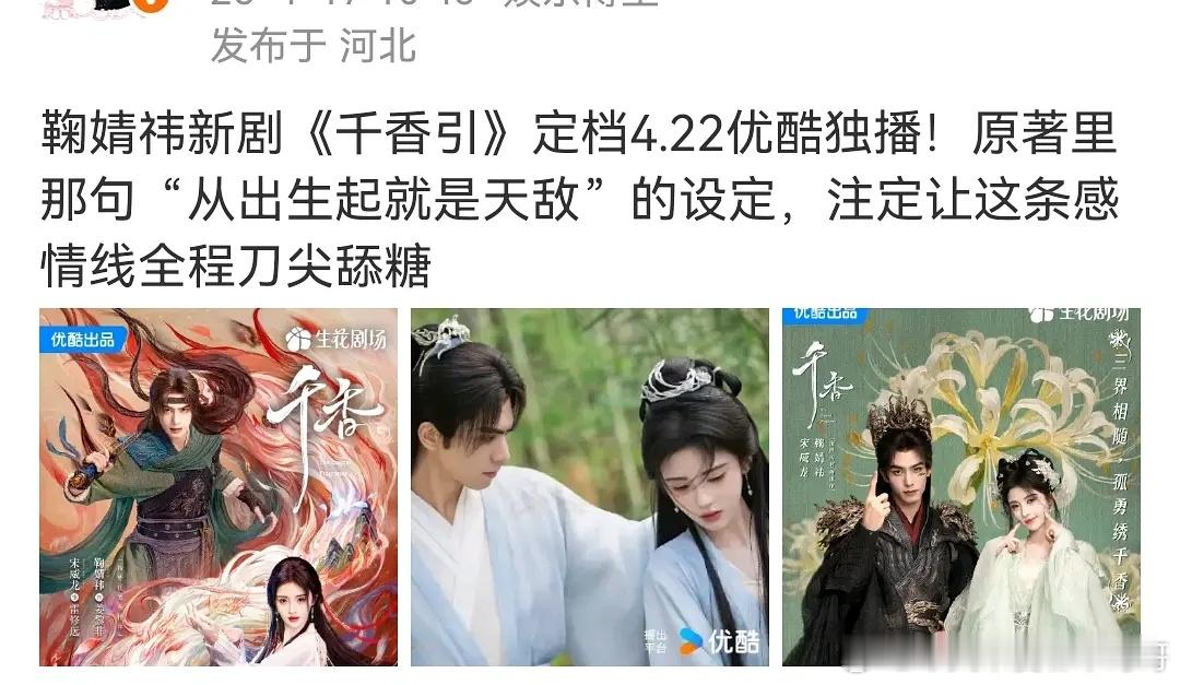 🍉鞠婧祎、宋威龙《千香》4.22播出