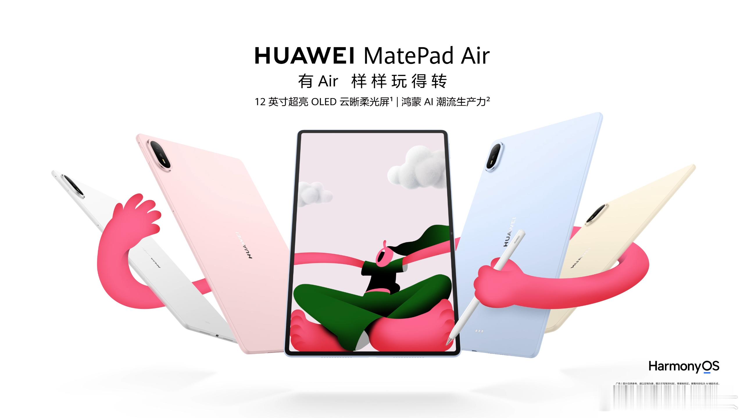 全新一代华为MatePadAir正式发布华为今天下午发布了新款平板MatePad