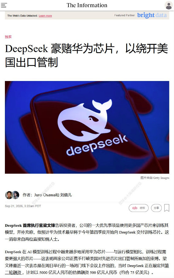 deepseek融资梁文锋的讲话又被泄露出去了。DeepSeek优先采用国产芯片训练AI模型，以绕开