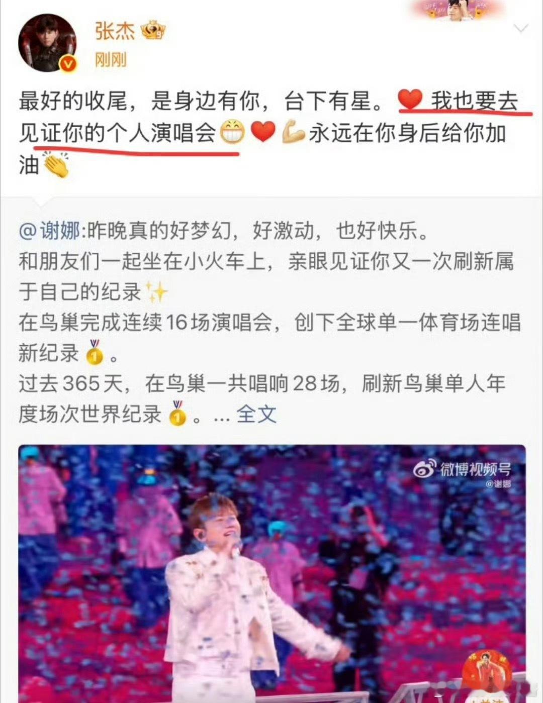 张杰要去谢娜演唱会当嘉宾吗