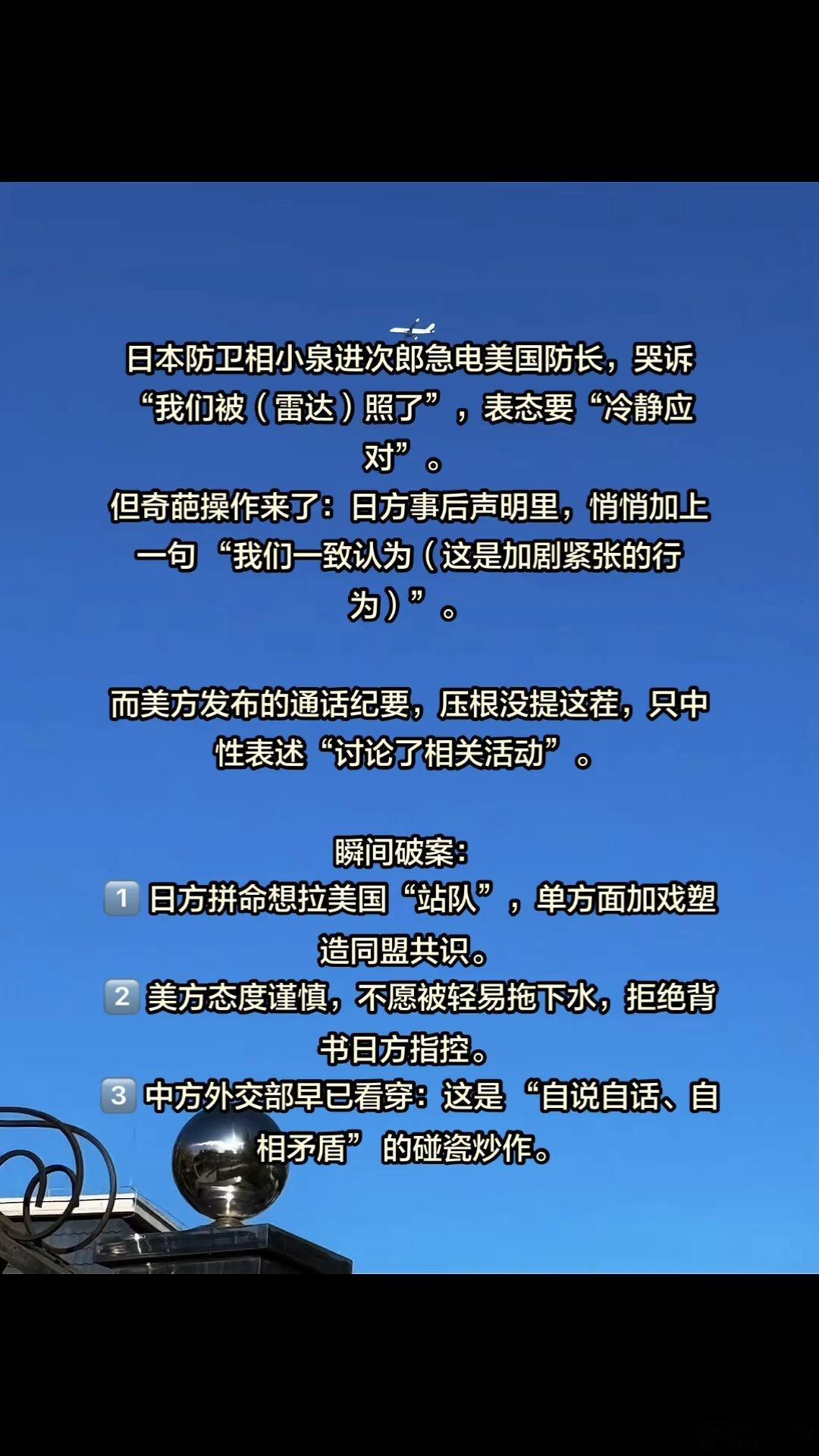 外交“加戏”现场：日本防卫相一通电话，美日声明竟对不上号！