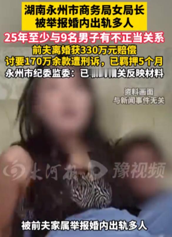 湖南永州，当事人是当地商务局在职女局长周某，手握公职权力，人前端庄体面、谁能想到