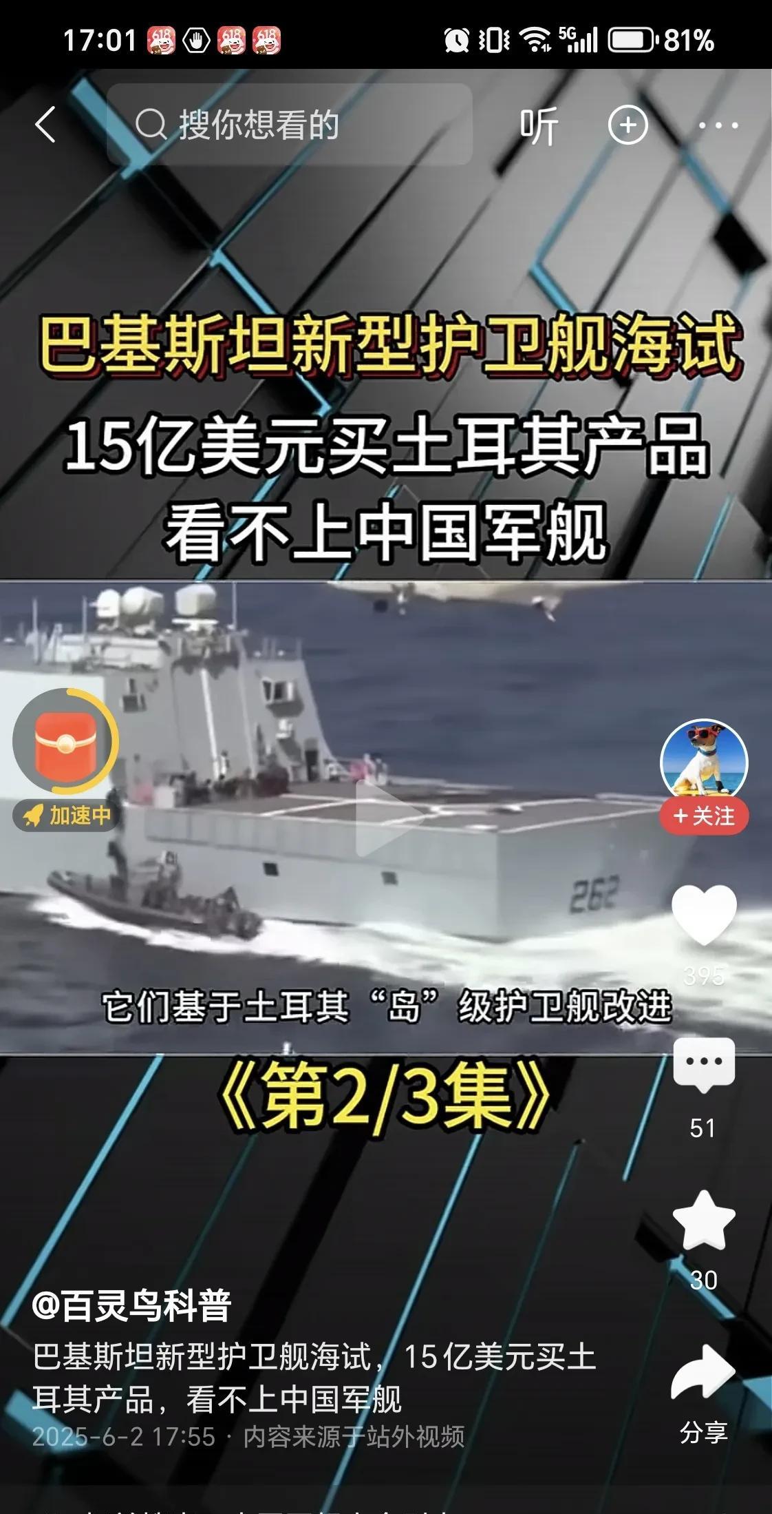 巴基斯坦购置土耳其岛级护卫舰近日，巴基斯坦购买了土耳其四艘岛级护卫舰，排水量