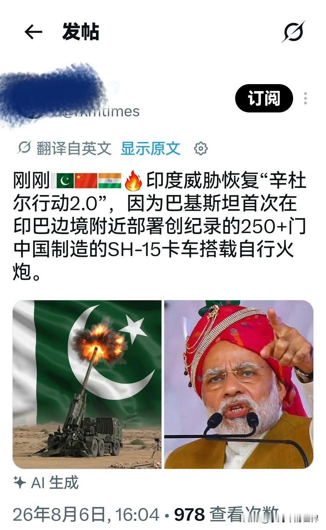 外网：印度威胁恢复“辛杜尔行动2.0”，理由是巴基斯坦军方在印巴边界附近部署了2