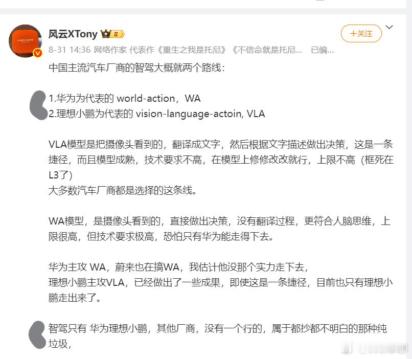 这位老哥懂的一点车，但是就是懂得一点车的人比不懂车的人更可怕。首先，智驾只有华为