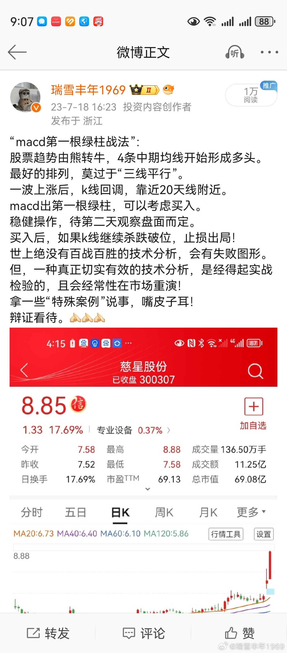 “macd第一根绿柱战法”。属个人的发明，专利权归我。实战中多总结成功图形和失败