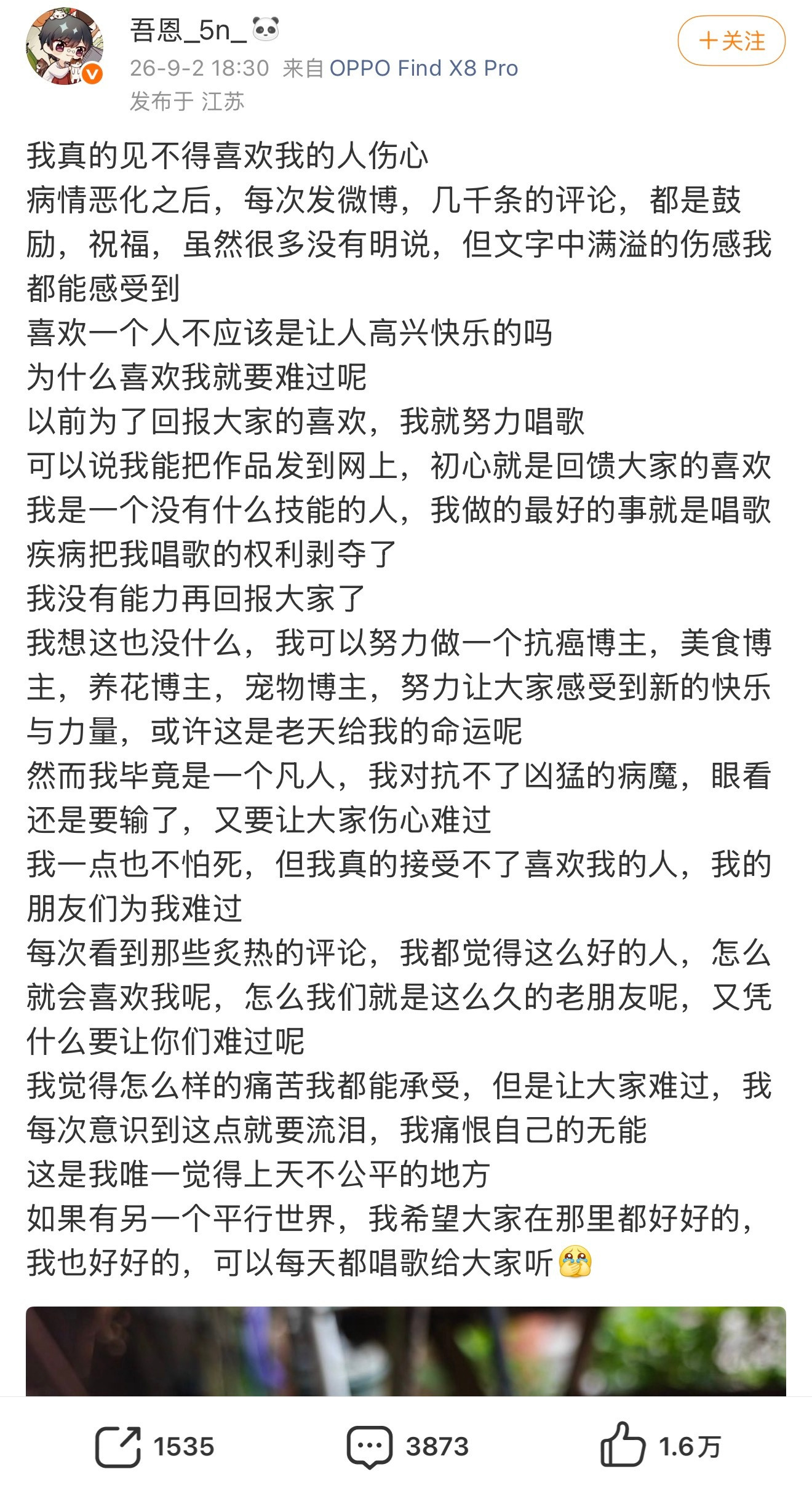 哎，看到吾恩发的微博，流泪了，生命流逝是人类最无能为力的事​​​