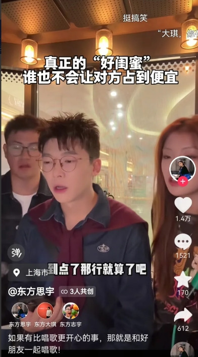 东方甄选这三主播真的太搞笑了，特别是最近共创的这些内容，我建议哈，这期节目可以长
