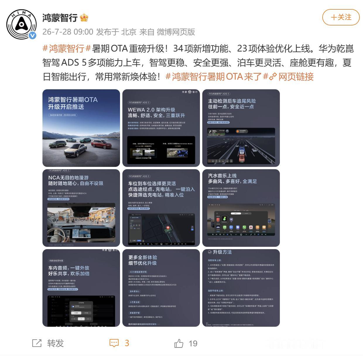 算下来，鸿蒙智行今年OTA已经更新了3次了，基本上每一次都没有让人失望，就说这次
