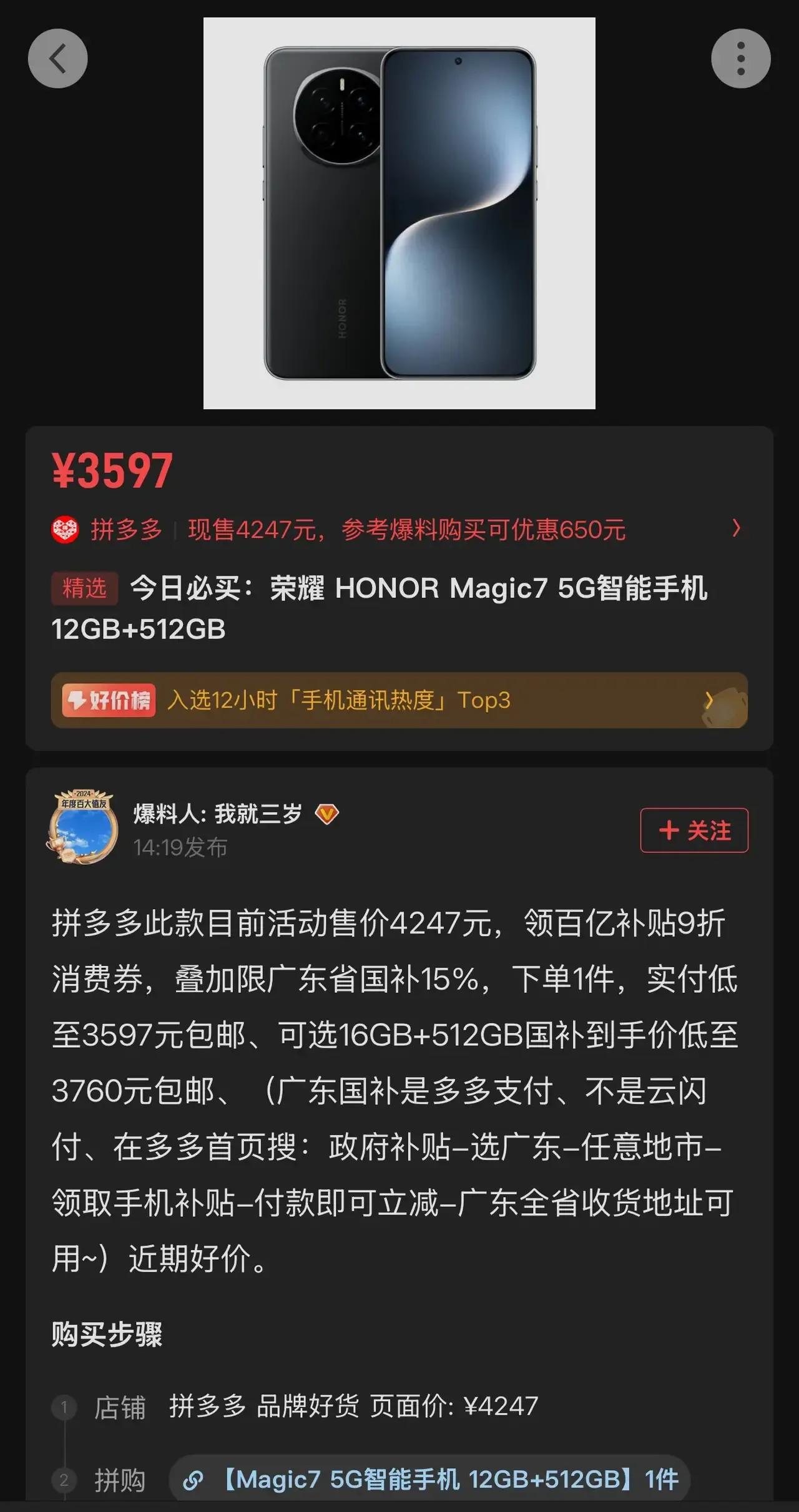 真被这价格给激动了，网友分享在百亿补贴和国补双叠加拿荣下耀Magic7只需359