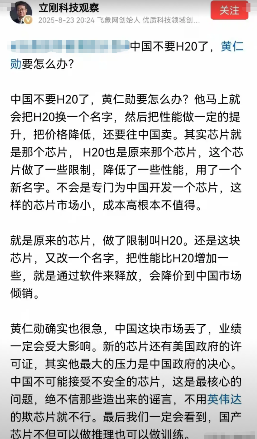 项立刚炮轰黄仁勋给H20换个马甲，然后还是要卖到中国市场，因为它不会专门给中国开