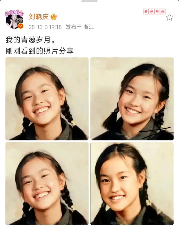 他们说这是刘晓庆小时候的照片，真实吗？确定不是ai后的效果图？如果这真是小时候的