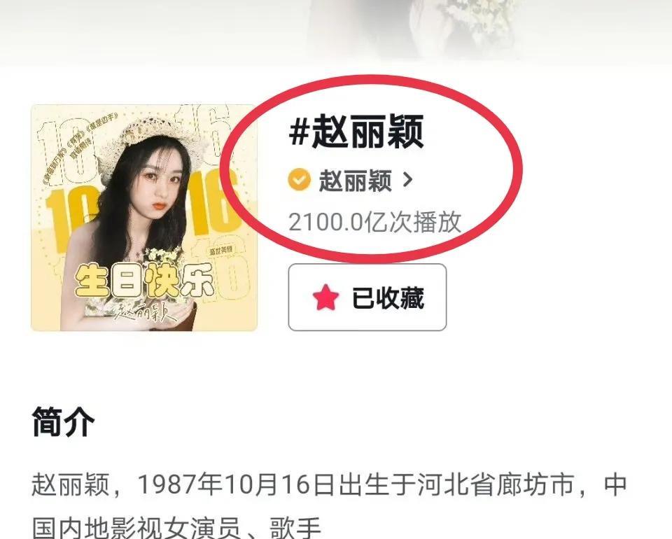 哇塞好消息，恭喜赵丽颖抖音播放量断层第一啦！颖宝这国民度真是杠杠滴，太厉害了！7