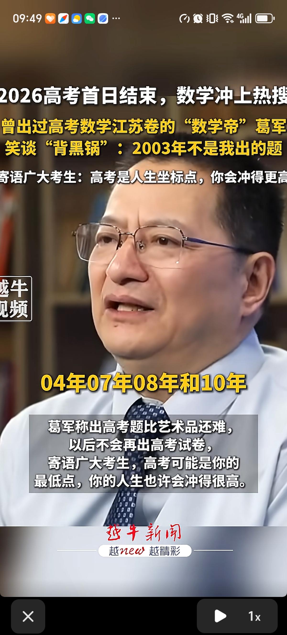 今年高考数学又上热搜了，曾经出过江苏高考数学卷的“数学帝”葛军又被采访了，表示2