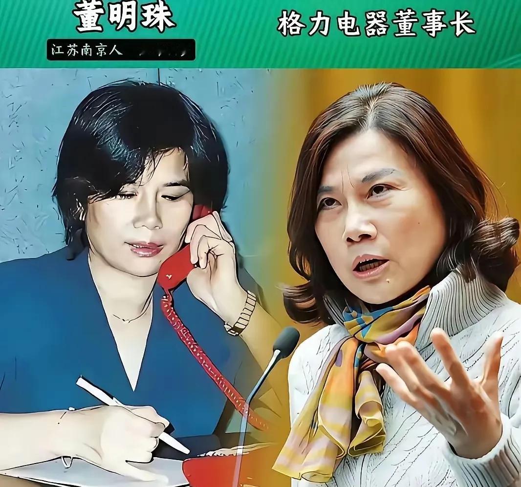 董明珠，格力电器的董事长。陈丽华，富华国际集团总裁。陶华碧，贵州老干妈创始人
