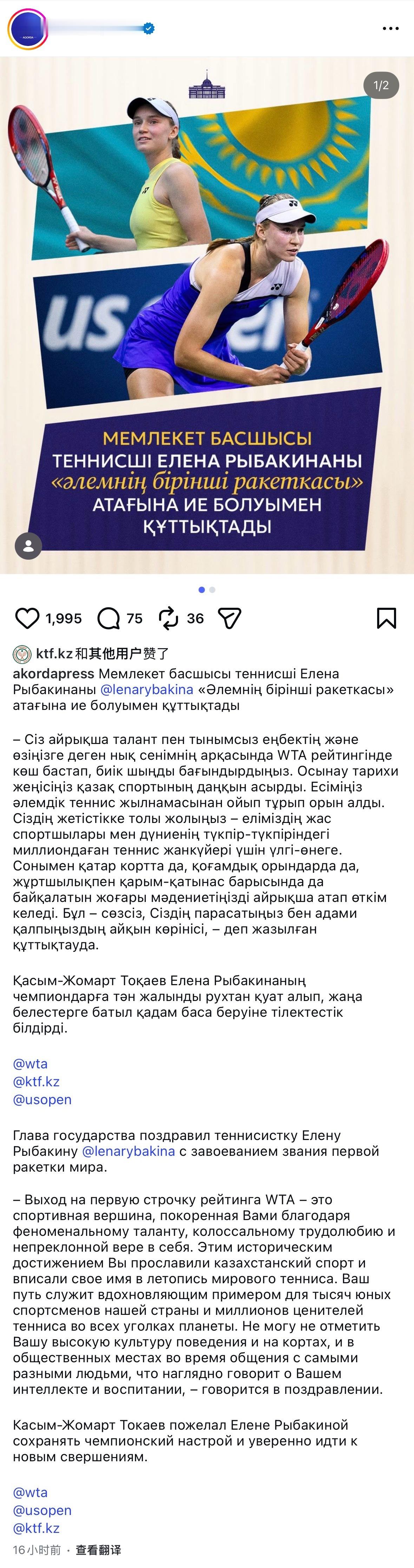 2026美网QF【哈萨克斯坦总统托卡耶夫为莱巴金娜登顶世界第一致贺电】（机翻
