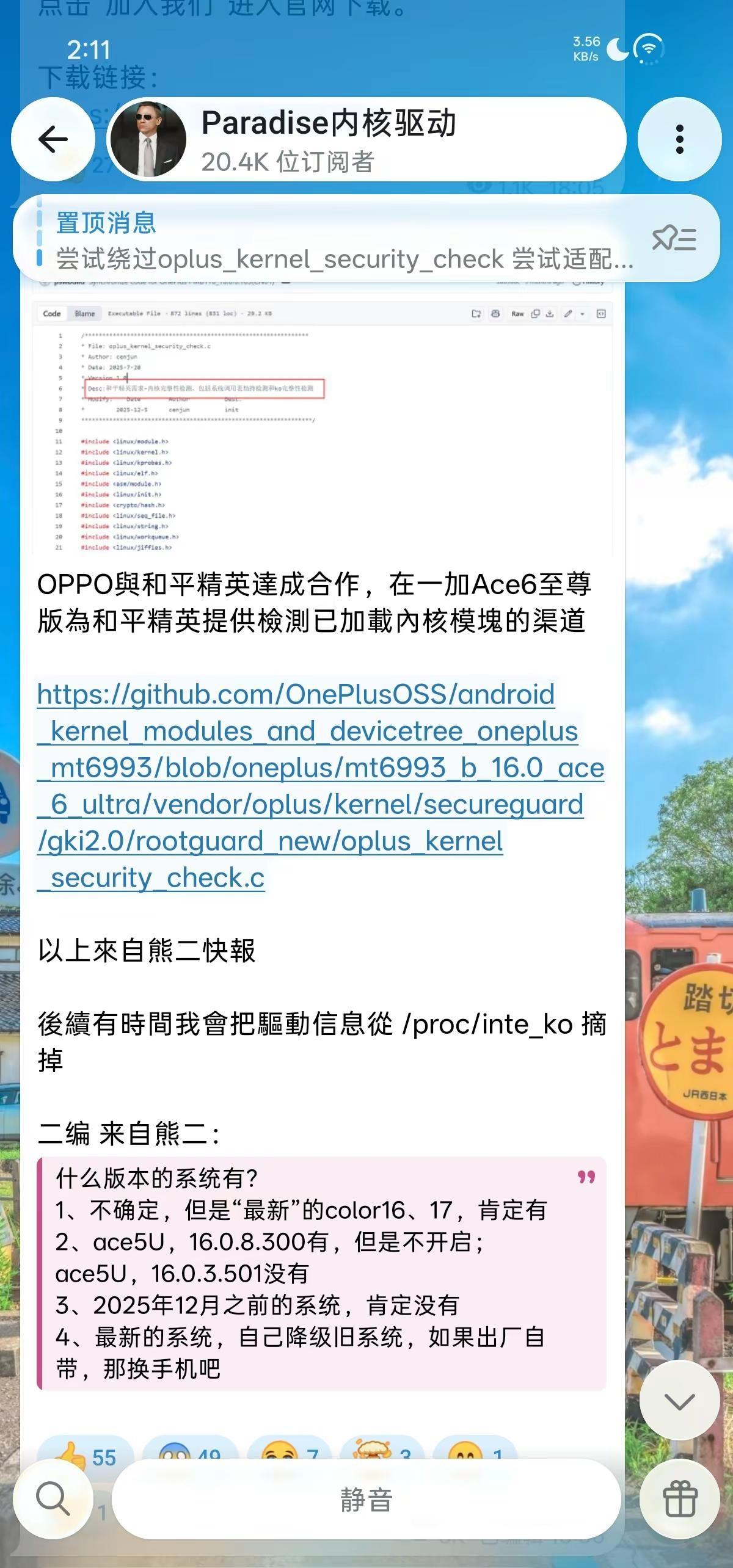 三年了，难道安卓内核时代要结束了?ColorOS新版系统在内核源码中内置腾讯反作