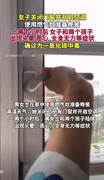 心不是一般的大！浙江绍兴，一女子在家用燃气灶做饭，因天气热就关了门窗开空调，不料