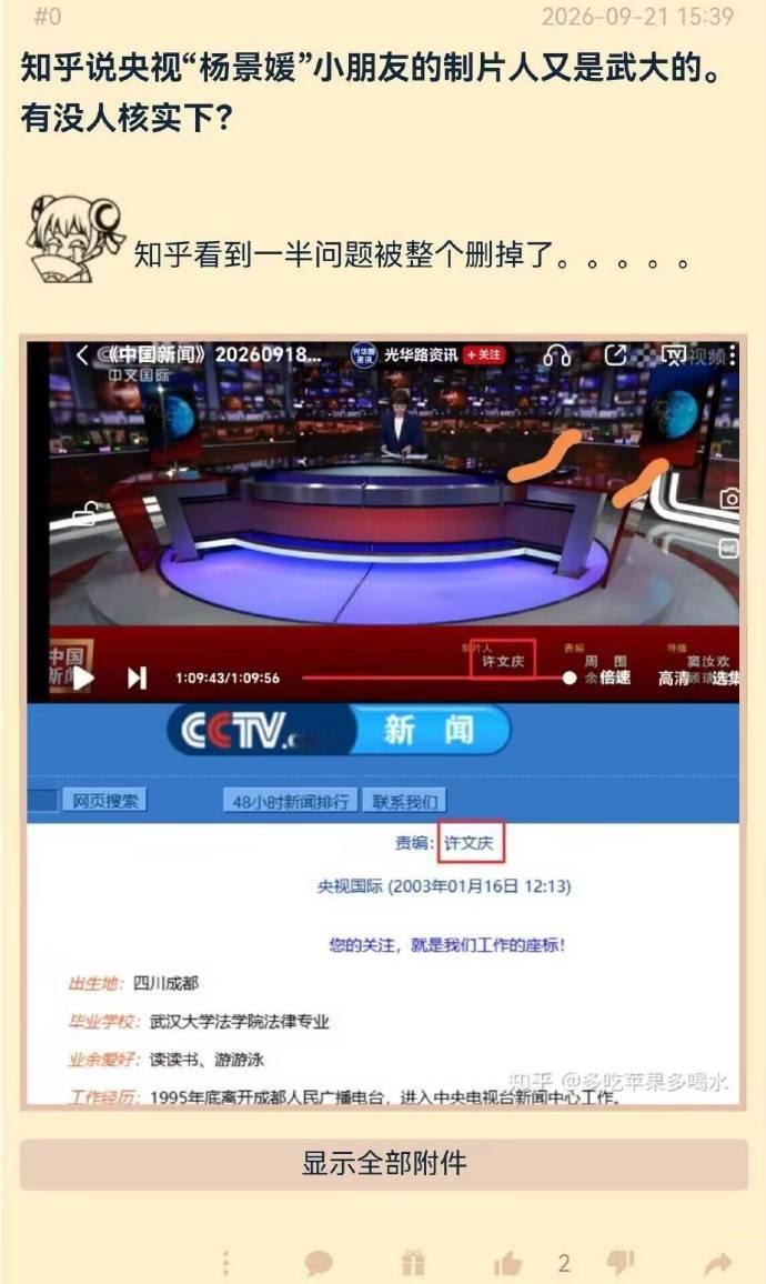 央视918专门找了一个叫杨景媛的小同学采访，现在被网友扒出来了，负责这个采访报道