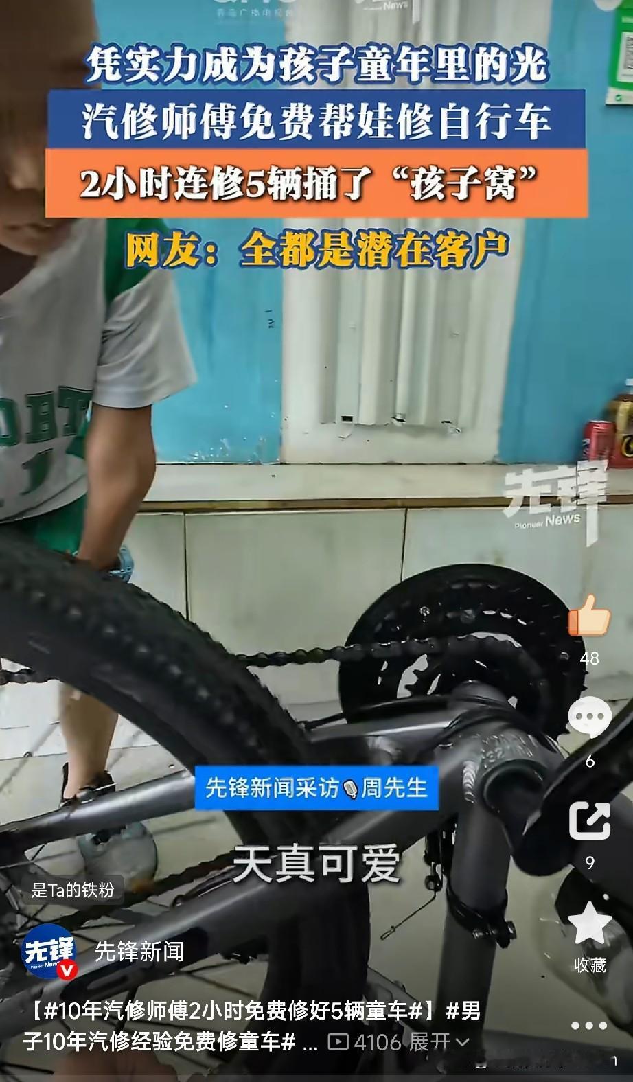 这大概就是善良最好的传承湖南岳阳一位修了10多年车的周师傅，最近他火了，不是