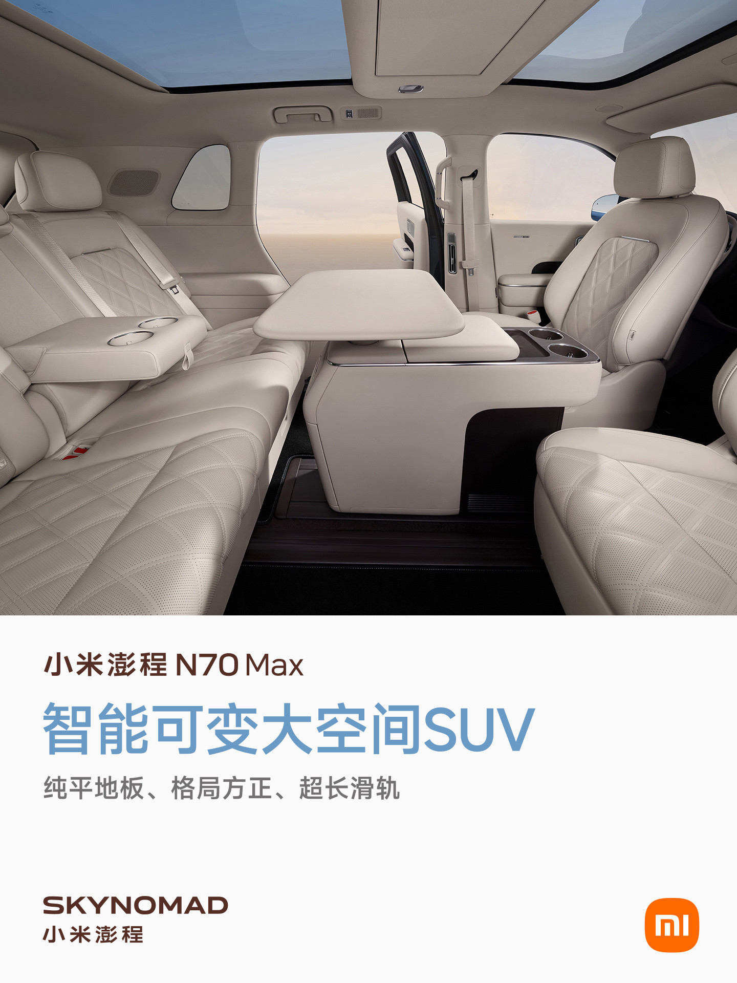 小米澎程N70Max，大五座四驱增程SUV。双电机四驱，峰值功率310kW，最