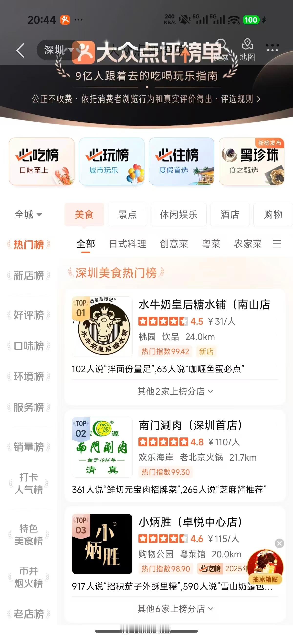 深圳大众点评热门榜第一的糖水店:水牛奶皇后。。听闻老板很赚钱，在深圳开3家店了，