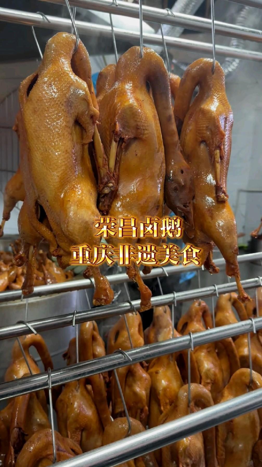 不止烧烤！重庆荣昌凭百年非遗卤鹅火了！淄博烧烤的热潮渐退，另一座小城却凭非