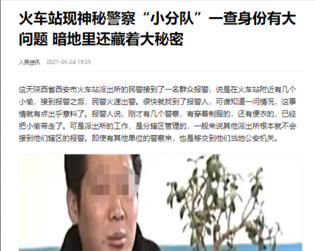 2014年，西安火车站惊现大量便衣警察，被抓捕的犯罪分子却压根就没带进警局，为了