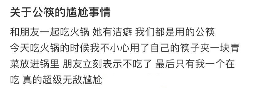 关于公筷的尴尬事情！！！