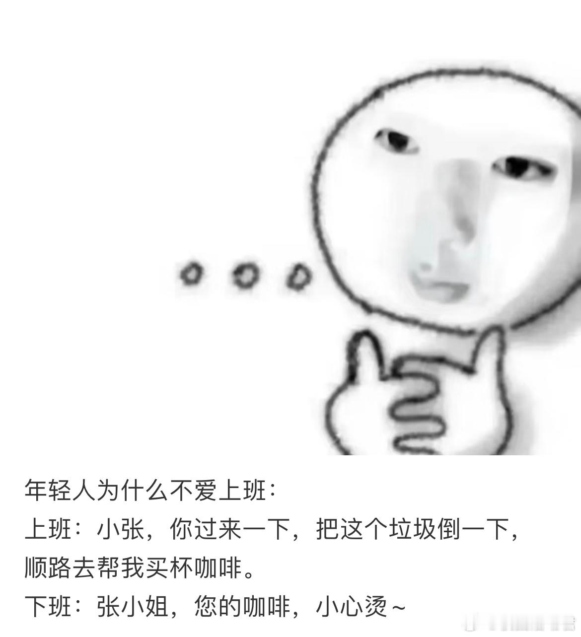 这就是年轻人不爱上班的原因​​​