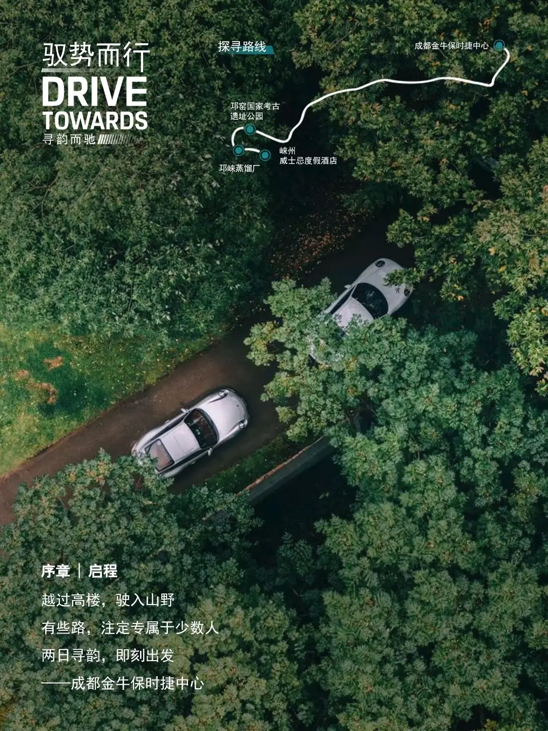 驭势而行｜两天一夜，邛崃寻韵路书。序章 | 启程 越过高楼，驶入山野 ...