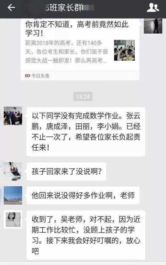 老师和家长微信群骂战, 到底是谁的错?