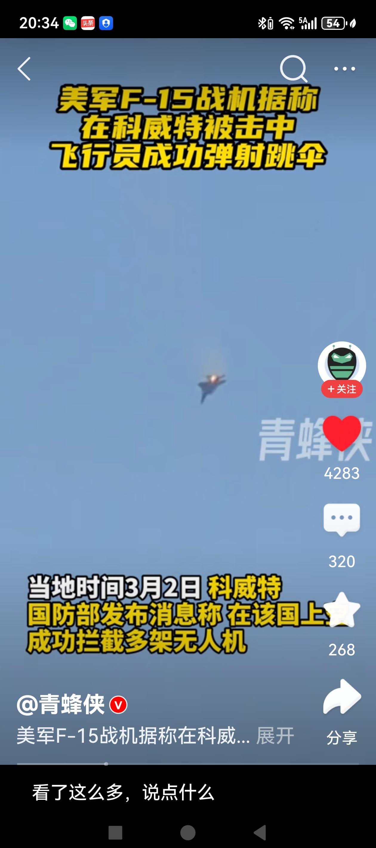 伊朗这次的表现还不是太让人失望！3月2日，伊朗军方称，三架美军战斗机被伊朗防空系