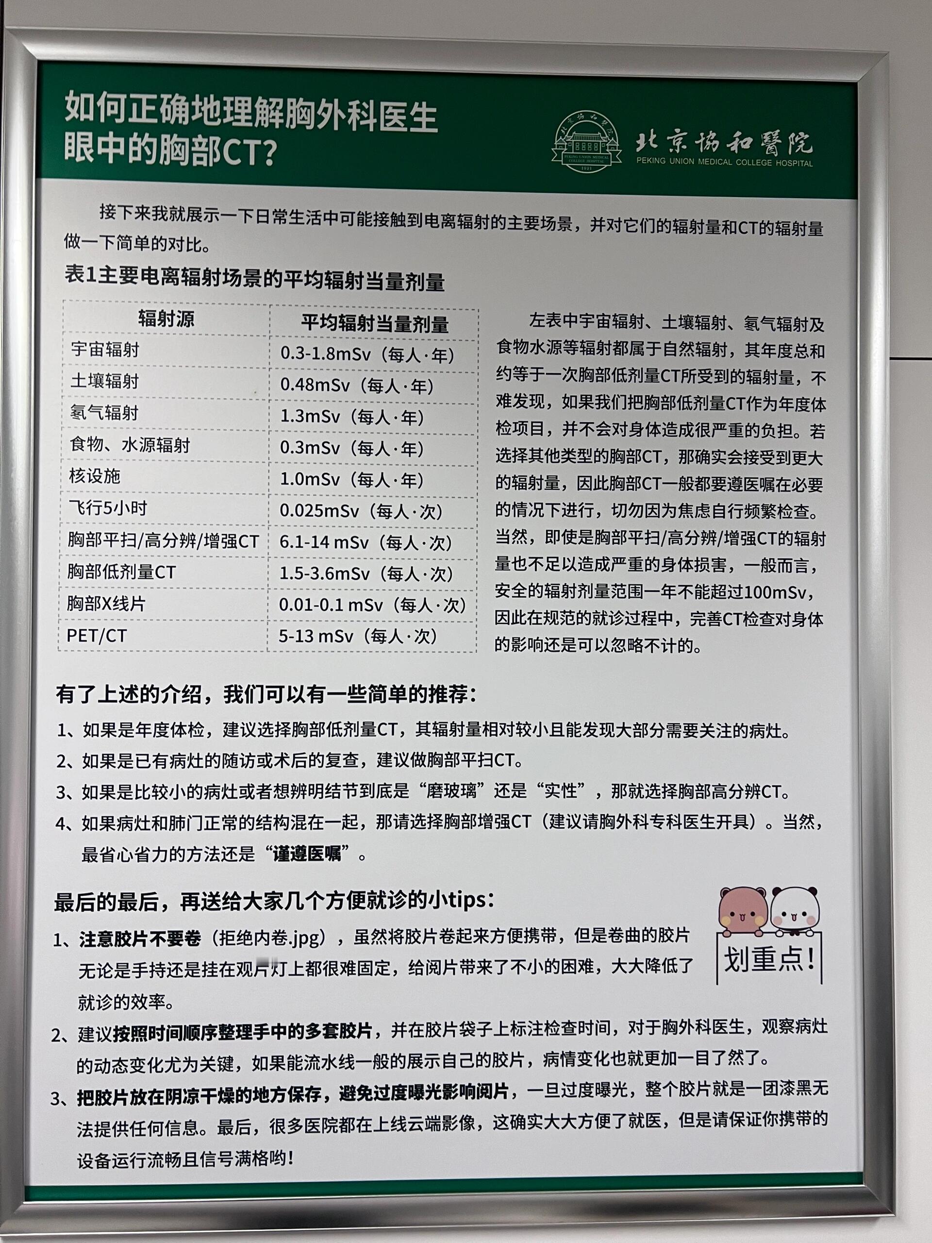 做一次CT对身体的伤害有多大今天在协和看到的分享给有需要的朋友​​​