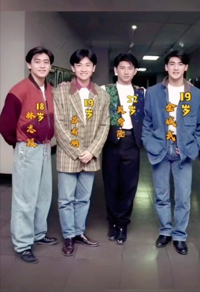 92年18岁的林志颖19岁的苏有朋22岁的吴奇隆19岁的金城武年少成名