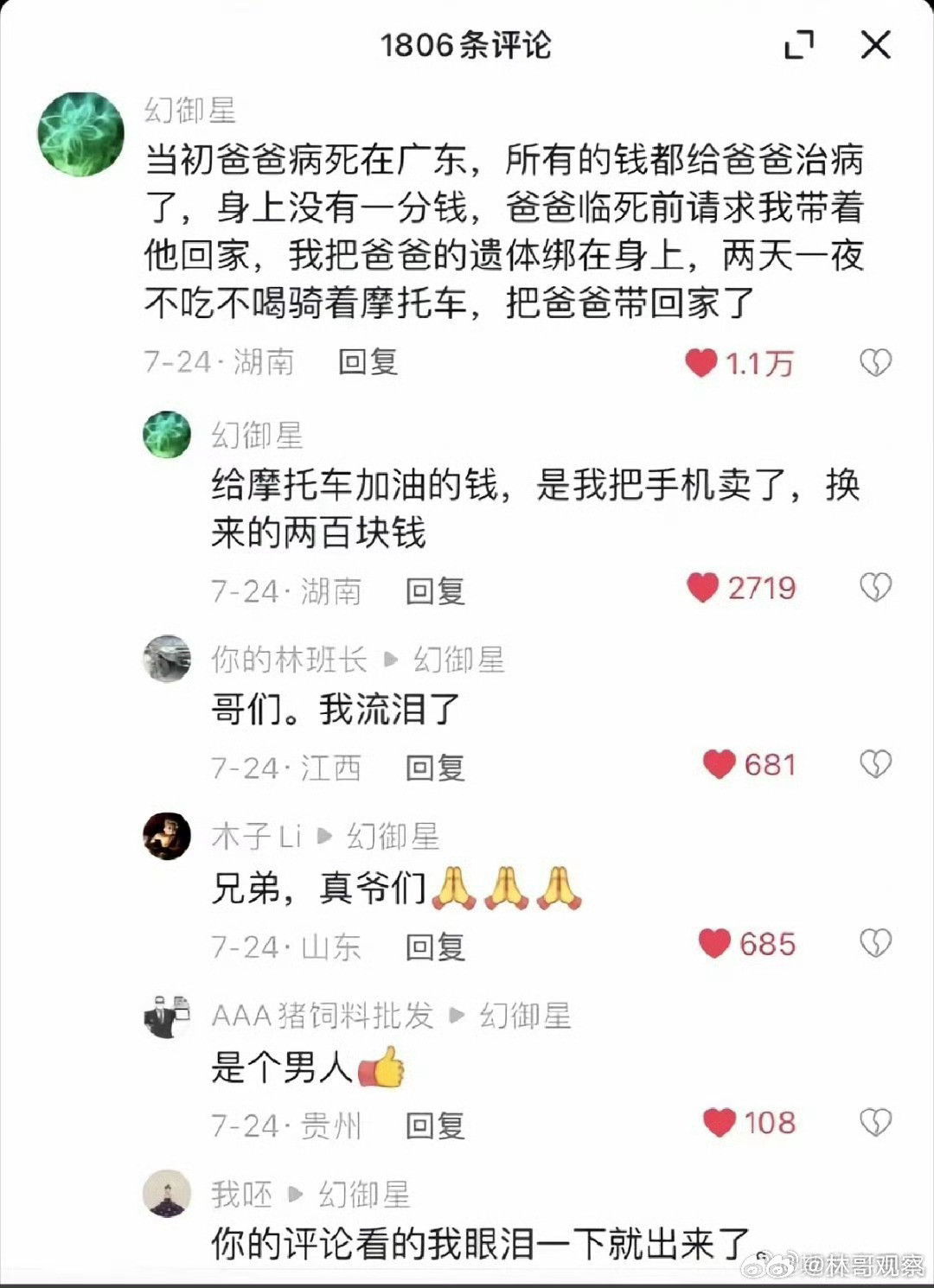 有情有义，真爷们