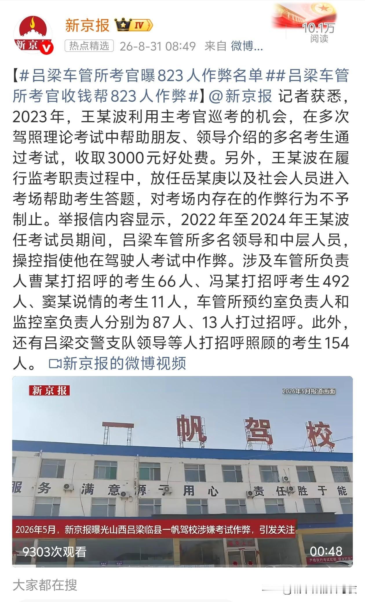 小地方还有那么野的驾考啊，800多个人包过。