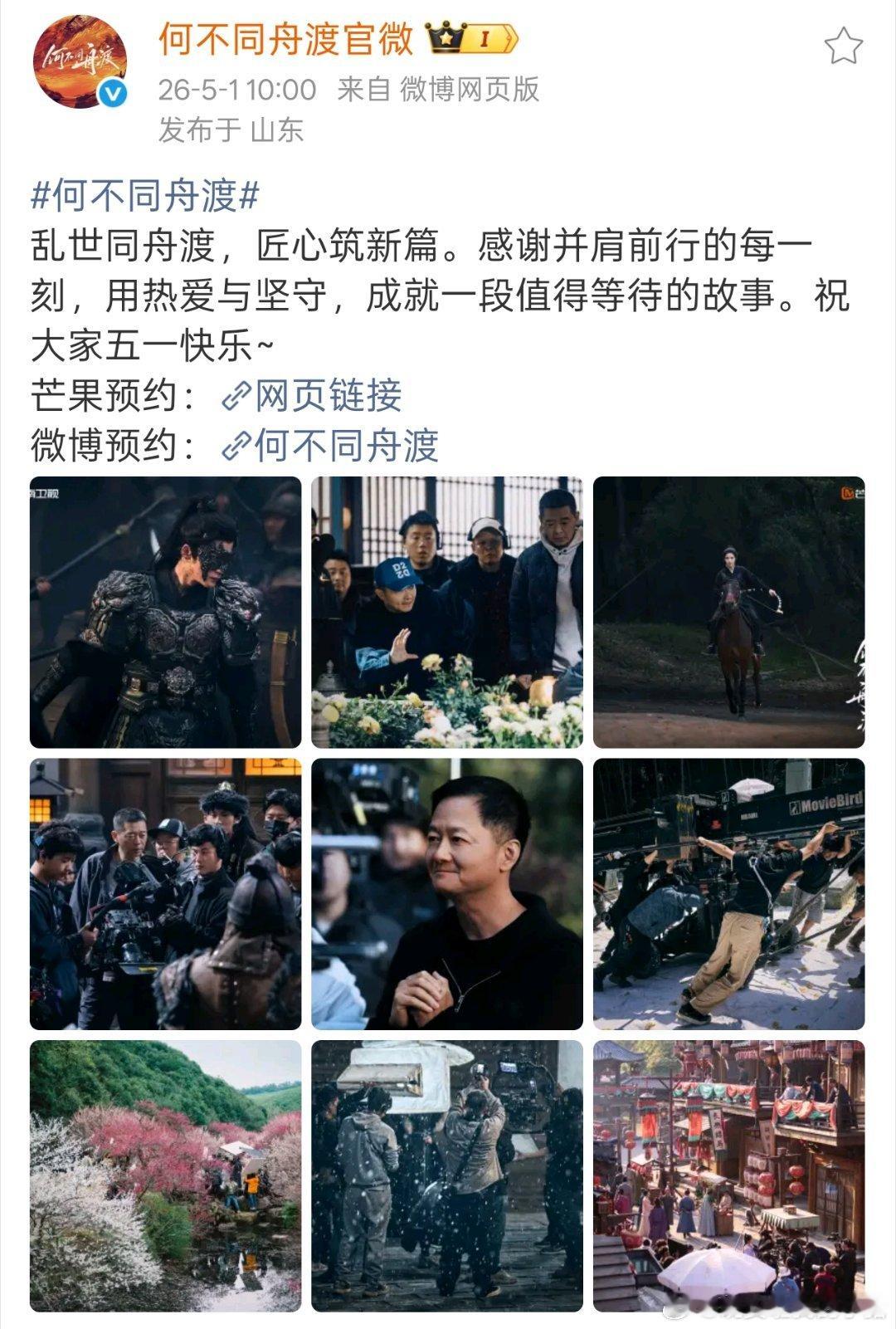 檀健次谢却山五一工作剧照