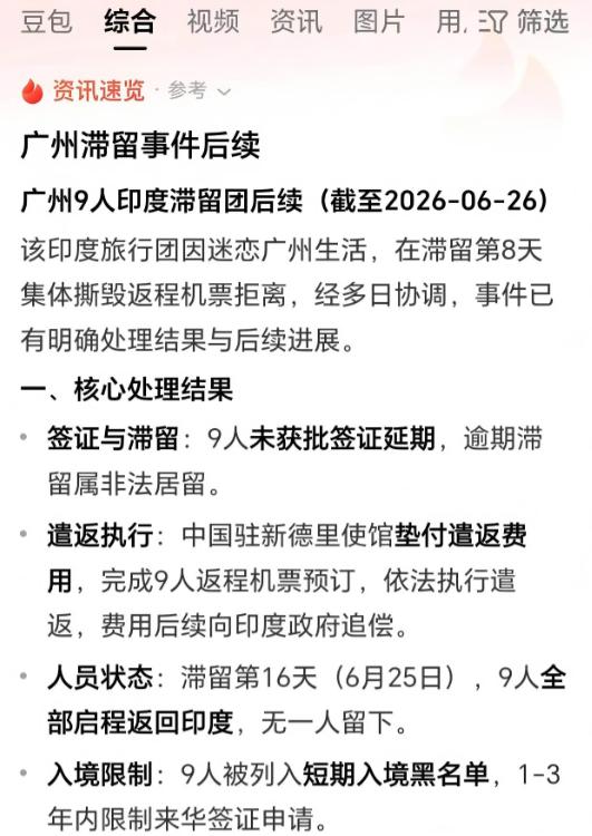 务必处理的干净彻底，防止“有样学样”！9名印度人旅游团因迷恋广州不想回国，居