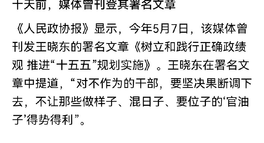 十天前还在媒体刊文说，"对不作为的干部，要坚决果断调下去"！十天后，他自己进