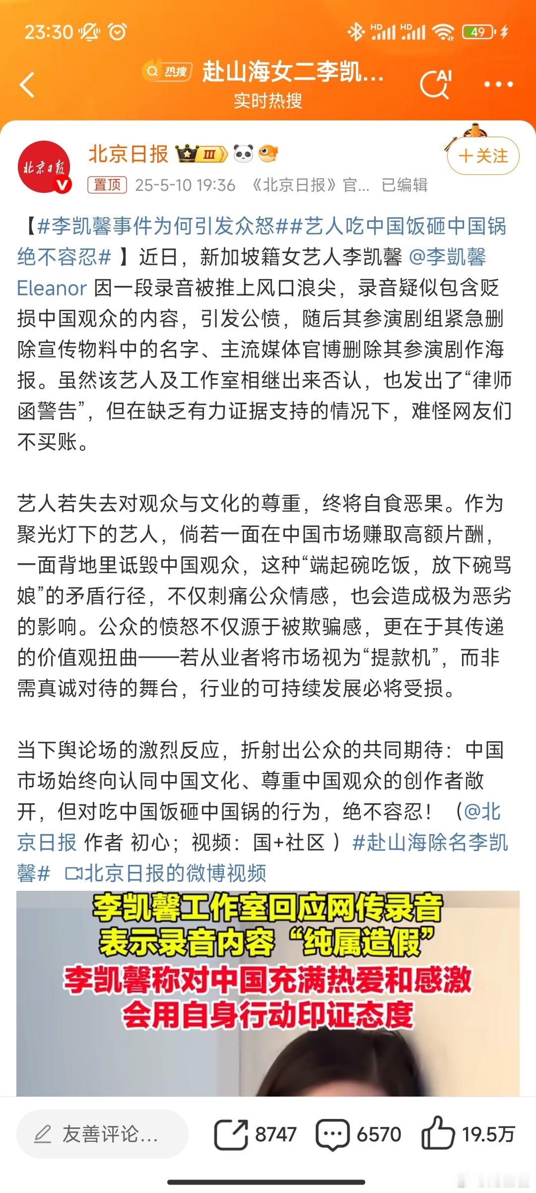 艺人吃中国饭砸中国锅绝不容忍官媒定调，这件事如果没有一个交代，没有弄清一个结果，