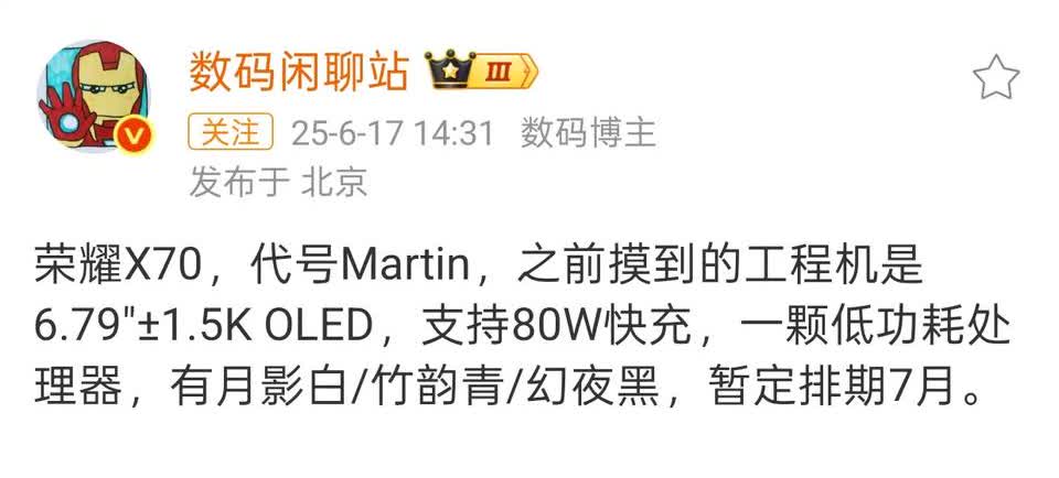 荣耀X70基本上已经定档了！OLED屏！7800mAh电池，80W快充！