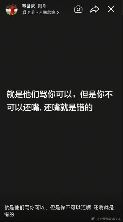 韩乔生谈韦世豪说同样的事情就盯着我韩乔生：纵观整件事，让人不禁感慨，就算是久经赛