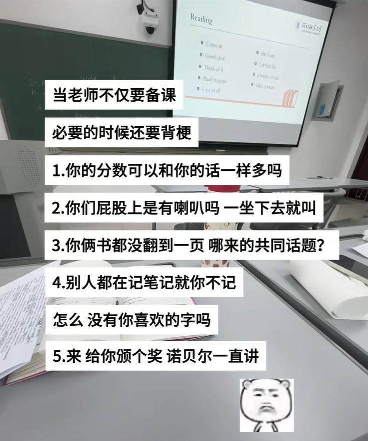 当老师不仅得备课还得背梗