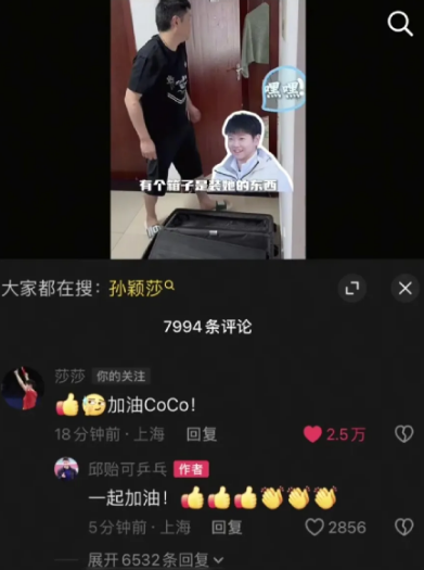 孙颖莎发评论了！好久没看到孙颖莎出来评论了！今天coco在自己的社交媒体发布