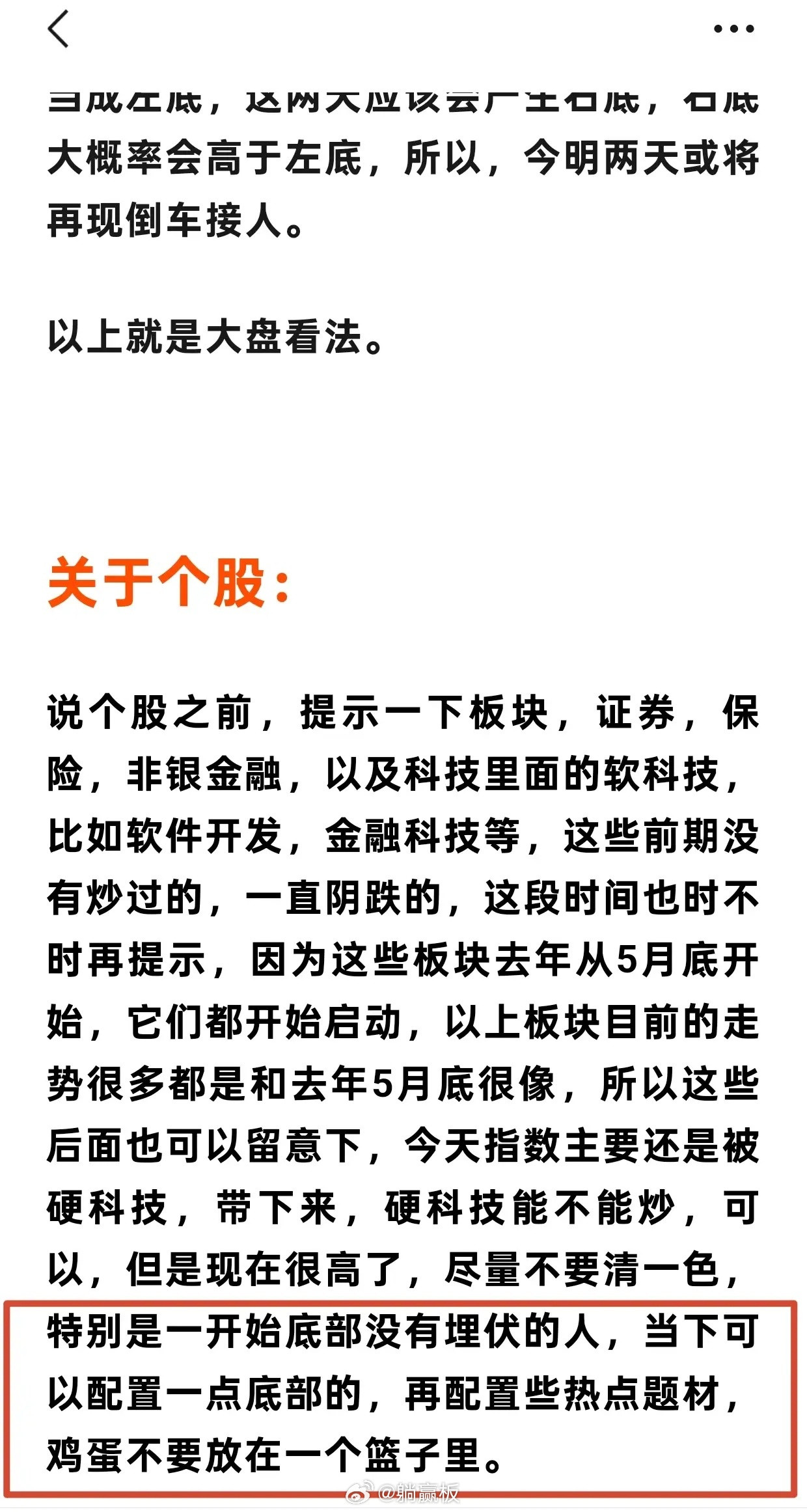 A股，科技和老登的完美切换！资金真的很聪明，昨天砸证券，今天证券反包，高位的硬科