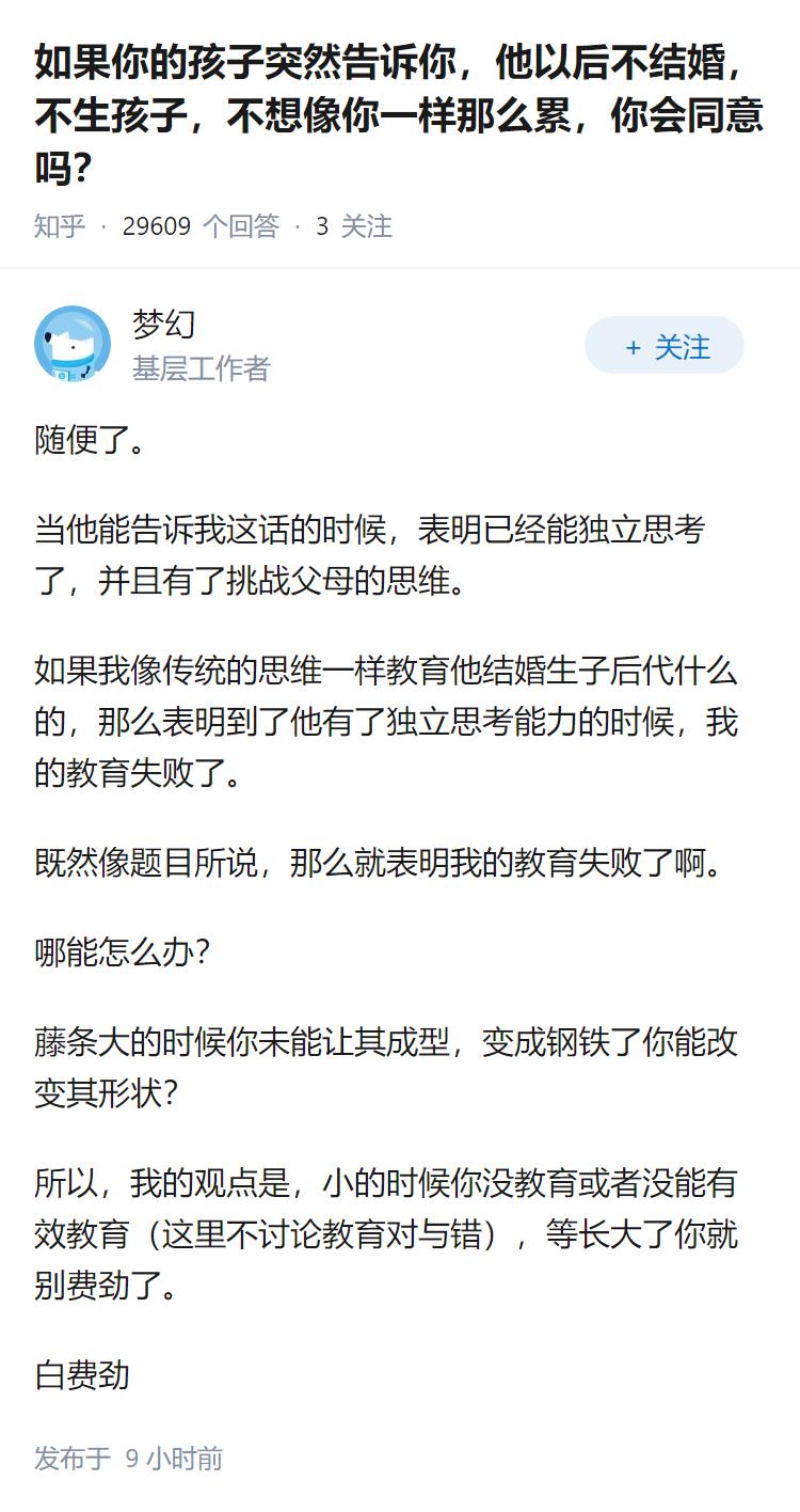 如果你的孩子突然告诉你，他以后不结婚，不生孩子，不想像你一样那么累，你会同意吗？